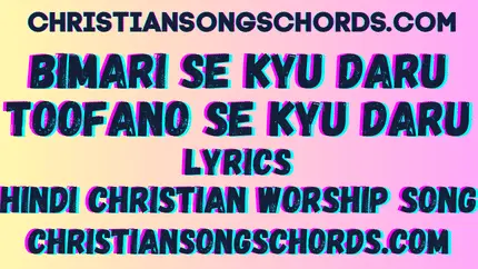 Bimari se kyu daru lyrics
